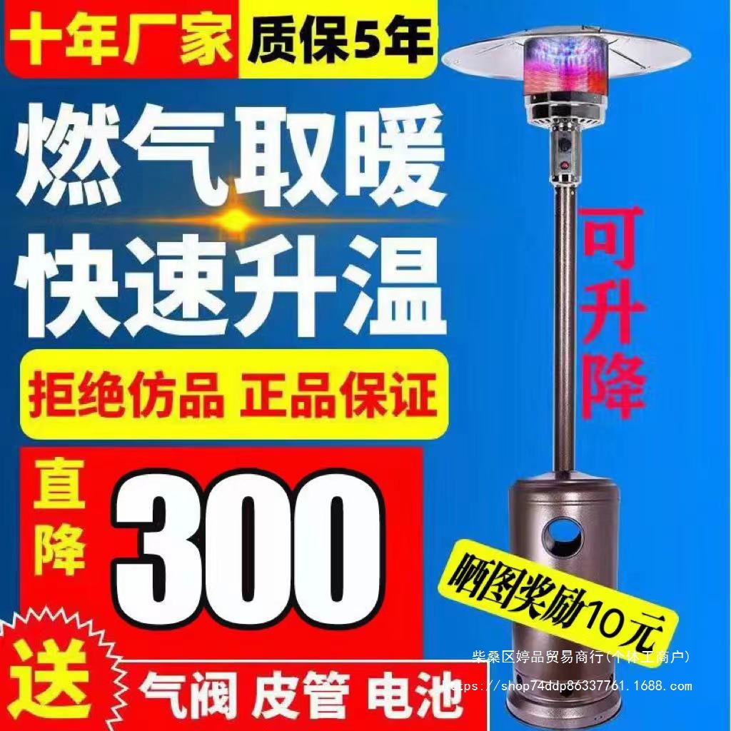 博炬燃气取暖器家用伞形液化气商用户外节能天然气室内煤气取暖炉