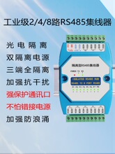 ��ҵ��������RS485������8·8��485������һ�ְ�·485HUB������
