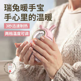 2023新款瑞兔暖手宝发热USB充电二档调节大容量可爱迷你户外便携