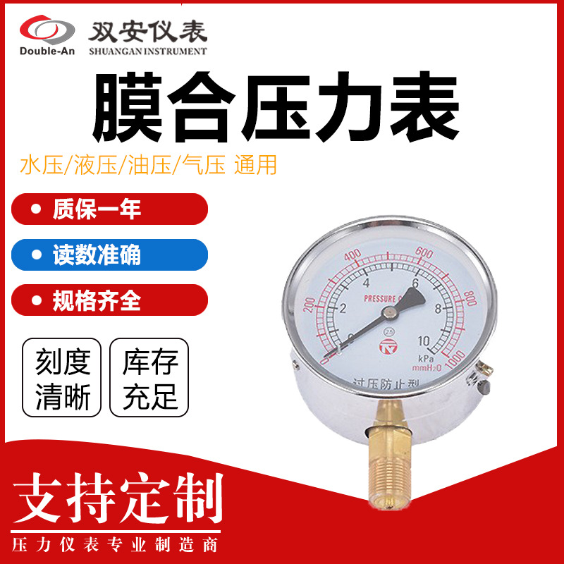 YE-75膜盒压力表微压表0-60kpa水压液压表天然气千帕表螺纹连接