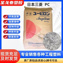 PC 三菱工程 S-2000VR S-2000UR 注塑级  高冲击抗UV塑料颗粒