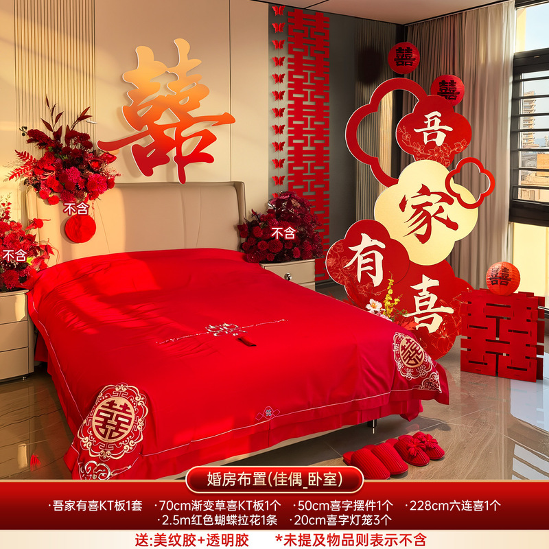 酒店婚房布置套装结婚喜字kt板男女方订婚礼新房卧室晨袍背景装饰|undefined