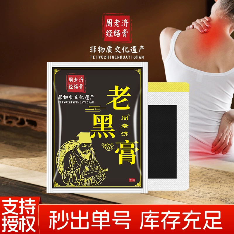 Пластырь Zhou Laoji от производителя, пластырь Laohei для шеи, плеч, талии и ног, грелка-компресс для суставов, нагревающий пластырь