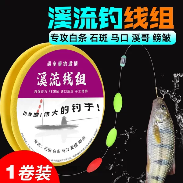 Stream fishing line group three floating small fish white bars horse mouth crape seven star floating fishing group traditional finished fishing line