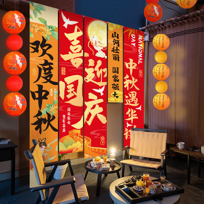 中秋节条幅国庆节商场店铺打卡拍照挂布装饰学校场景氛围布置用品|undefined