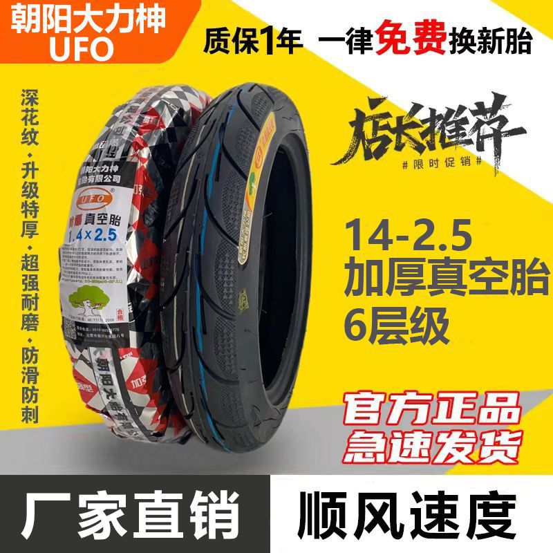 조양 달리-14-2.5 * * * 진공 타이어는 6 개의 층을 두껍게