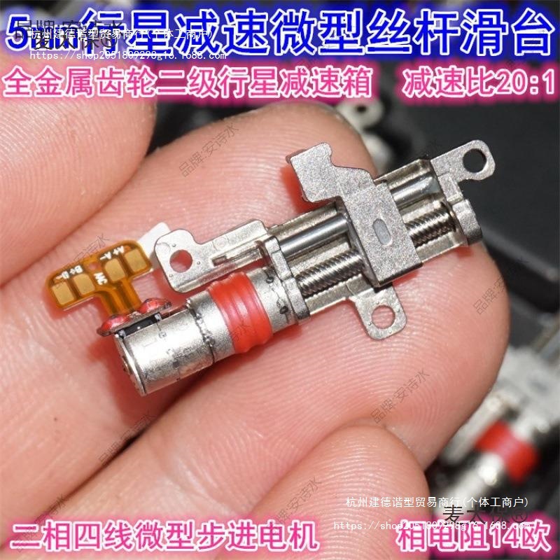 金属微型升降电机 5mm二级行星减速步进电机丝杆金属滑台电