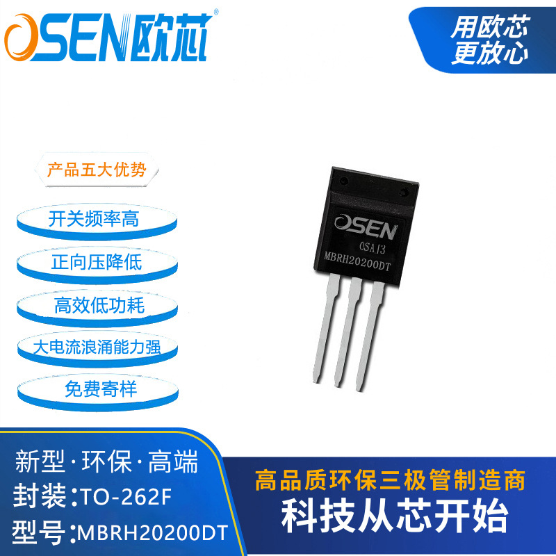 MBRH20200DT欧芯品牌20A200V肖特基二极管TO-262F足芯片MBR20200