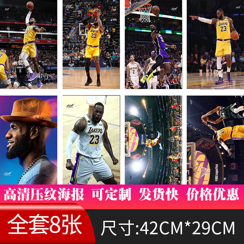 批发篮球NBA明星写真海报詹姆斯现货宿舍墙纸贴画高清压纹照