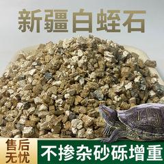 新疆白蛭石龟蛇孵化育苗基质箱包填充防火保温材料膨胀银白蛭石