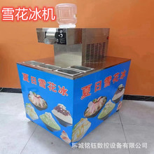 商用雪花冰机制冰机小型冰沙刨冰机绵绵冰机韩式网红奶茶店雪冰机