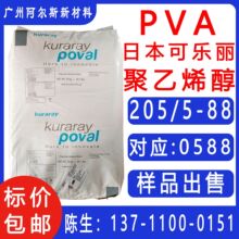 �ձ��ɘ���205PVA����ϩ��0588��Ĥ��ճ�ȷ�ĩ��Һ͸���ջ�����