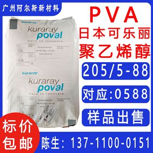 �ձ��ɘ���205PVA����ϩ��0588��Ĥ��ճ�ȷ�ĩ��Һ͸���ջ�����