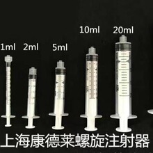 上海康德莱 实验用螺口注 射器加药器规格齐全