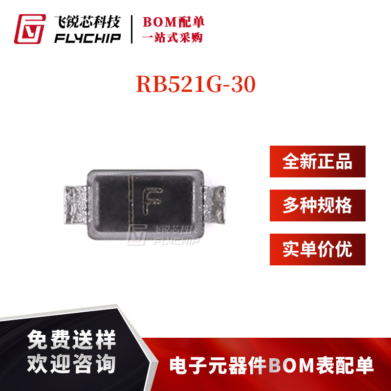 原装正品 RB521G-30 F SOD-723 30V 100mA 肖特基二极管（20只）