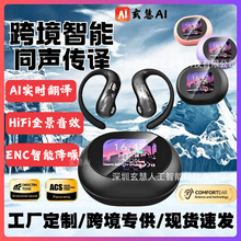 亚马逊爆款ms188智能翻译耳机miniso全彩高清屏OWS耳机工厂直销