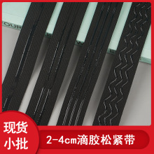 2-4cm波浪硅胶防滑松紧带 直线曲线止滑橡筋滑雪服骑行服裤腰辅料