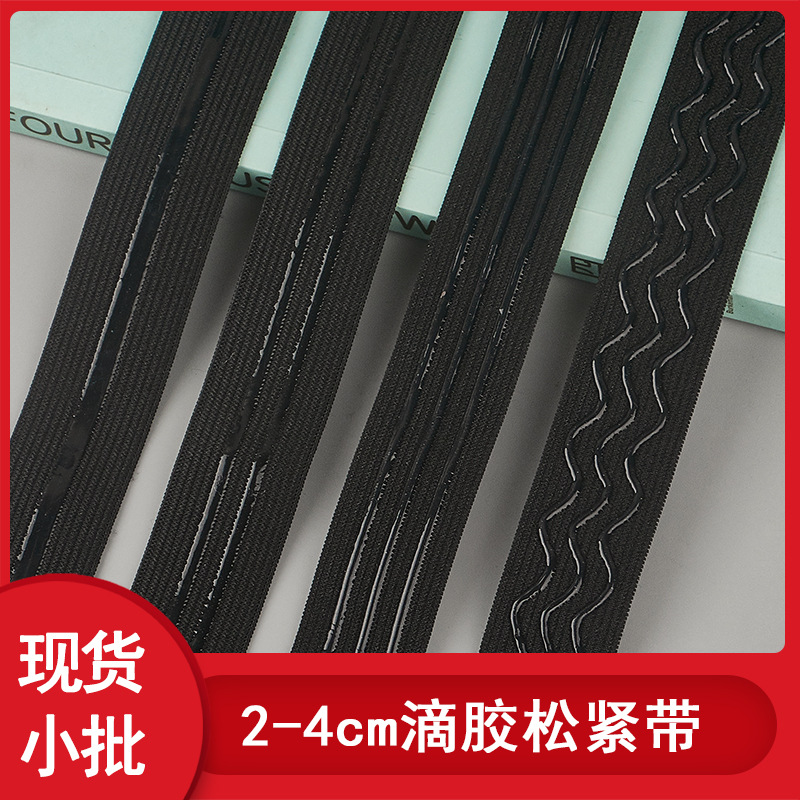 2-4cm波浪硅胶防滑松紧带 直线曲线止滑橡筋滑雪服骑行服裤腰辅料