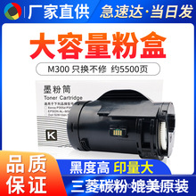 适用爱普生M300粉盒Epson AL-M300D易加粉碳粉盒M300DN复印机墨粉