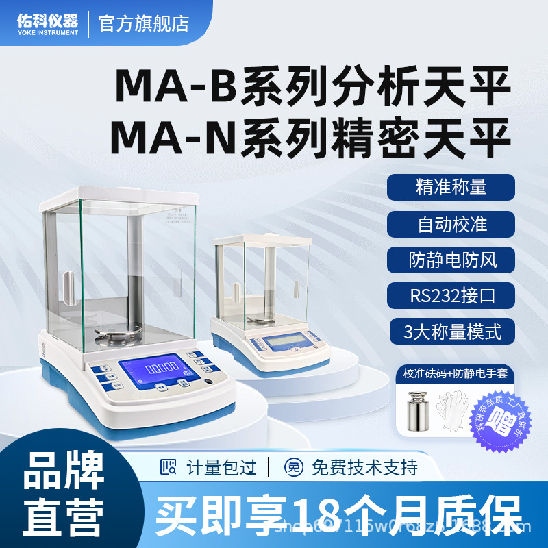 高精度电子秤万千百十分位之一分析十万分位电子天平0.01mg实验室