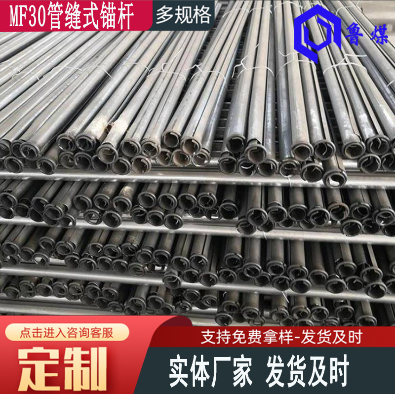 批发MF30管缝锚杆 MF30管缝式锚杆规格 MF30管缝锚杆