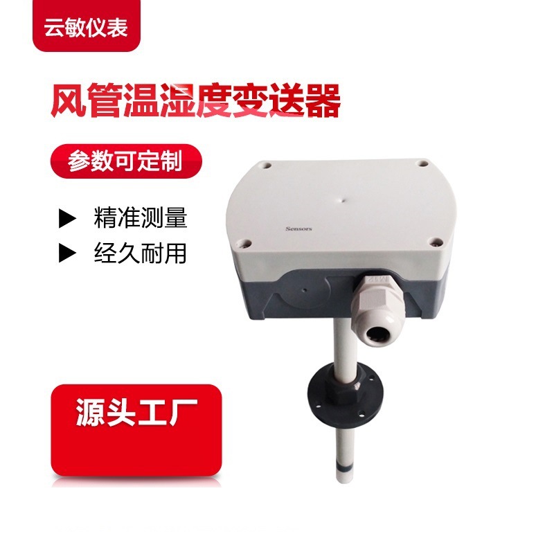 H7080B1105 风管式温湿度变送器 传感器管道温湿度H7080B2105