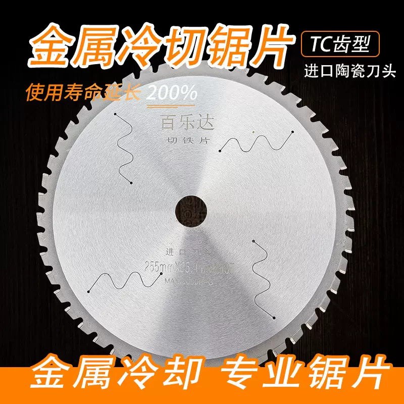 金属冷切锯片140/10寸14寸切铁锯片钢筋切割片建筑螺纹钢材冷切片