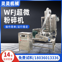 WFJ 超微粉砕機供給薬用食品一般超音波粉砕機ステンレス鋼超微粉砕機