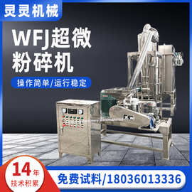 WFJ超微粉碎机供应 食品药材通用超声波粉碎机 不锈钢超细磨机