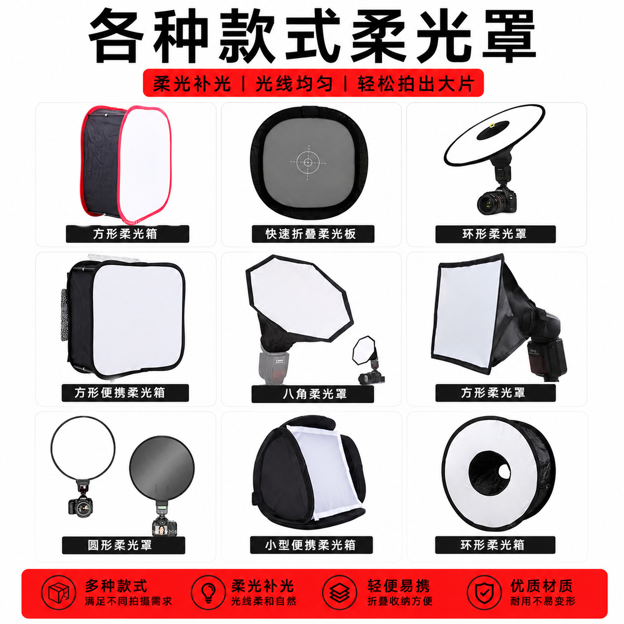 Camera top-mounted 30/40 flash, circular gray card diffuser, black and white cloth diffuser, cone softbox, silver-white plate.