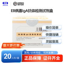 ����EB����IgA�������Լ���(�����)20�˷�ID810