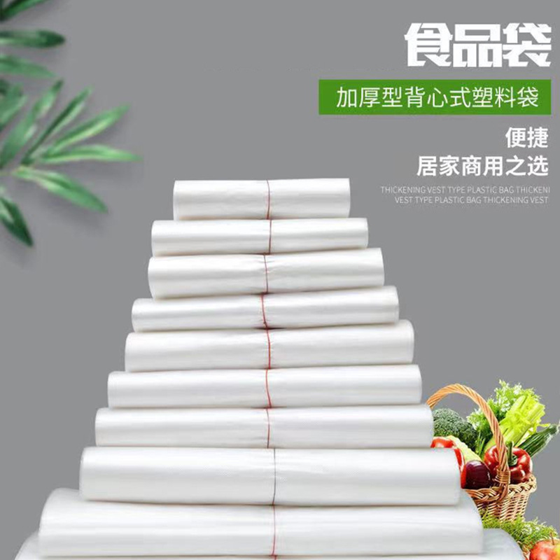 厂家批发食品袋级酒水饮料包装透明加厚型塑料袋