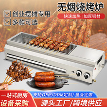 燃气烧烤炉户外商用不锈钢摆摊家用烧烤炉子无烟烤肉串生蚝烤炉