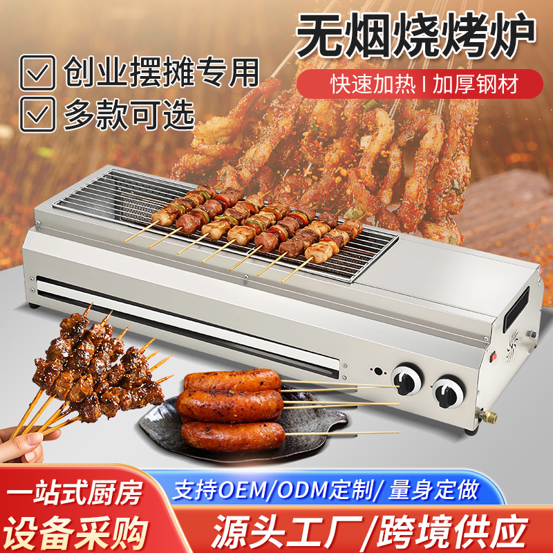 燃气烧烤炉户外商用不锈钢摆摊家用烧烤炉子无烟烤肉串生蚝烤炉