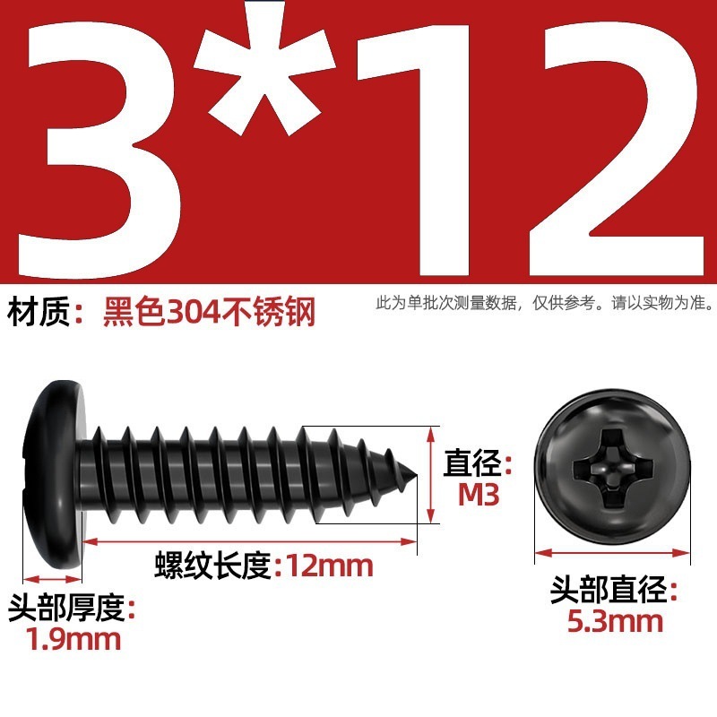 国标黑色304不锈钢十字圆头自攻螺丝钉盘头镀黑锌发黑MM2M3M4M5M6|undefined