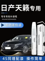 Nissan Tianyu покрашенная ручка, каменный черный жемчуг, жемчужная белая черная краска, краска оригинальная автомобильная краска, подходит для ремонта автомобиля