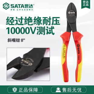 Sata Shida g Series Vde Heavy Insulation Voltage Resistant Oblique Nose Pliers 8 Hardware Tools 72620 Pliers