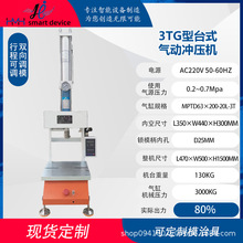 5T C型台式气动冲压机五金铆压定型塑胶冲切气液增压机气动冲床机