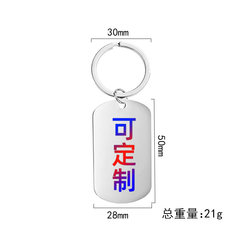 50x28钥匙扣