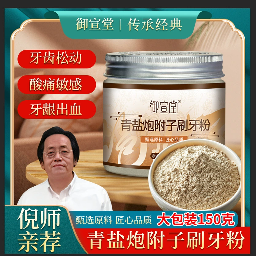 Зеленая соль пушка monkshood чистящий порошок Ni Haixia учитель рекомендует 150 г банок дрожит с соотношением 1:1 камердинер порошок