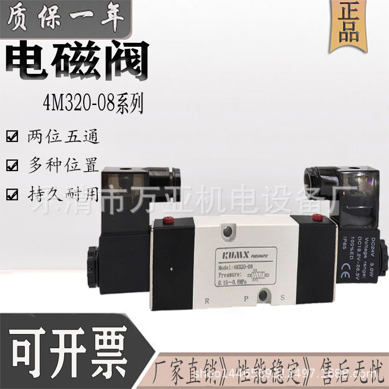 气动电磁阀 4M210-08/4M220-08/4M310-10系列 二位五通换向电磁阀