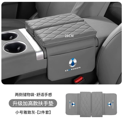 Armrest box pad — for Denza D9/N7/N8/X Car Central - tengshi-standard-upgraded-thickening-and-heightening-35cm-elegant-gray-armrest-box-booster-pad-small-size-26cm-long