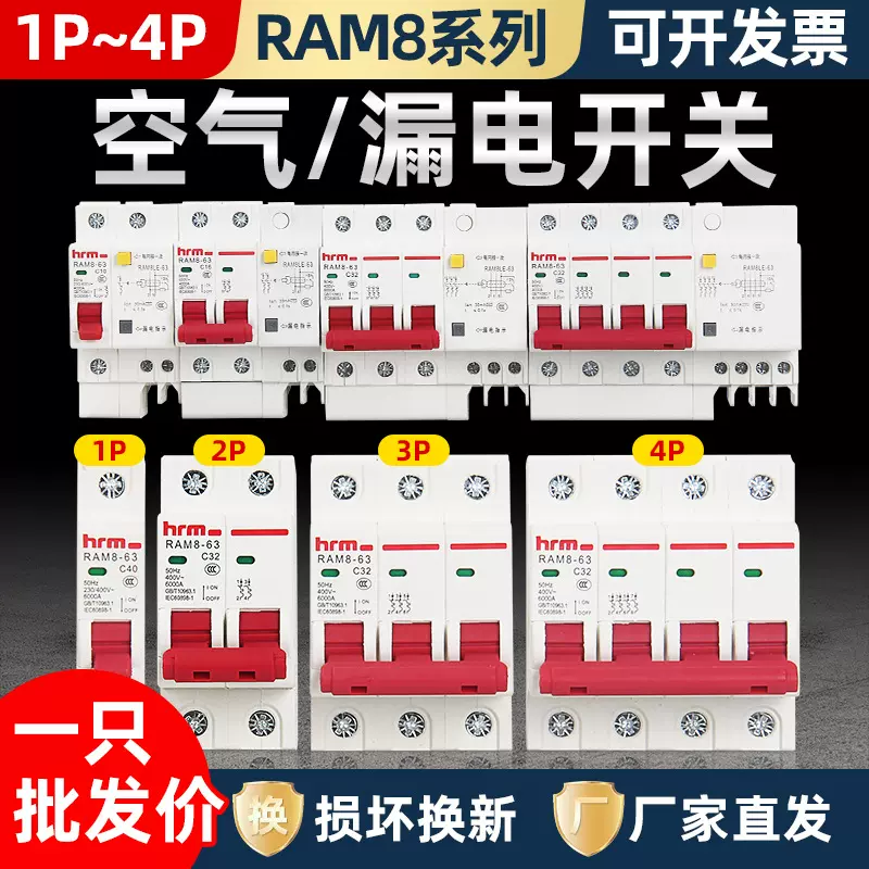 杭州人民空气开关RAM8-63A家用空开2p小型断路器空调总闸总开漏宝