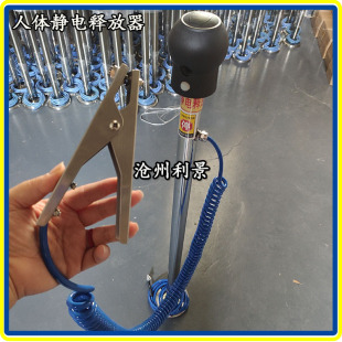Stainless steel electrostatic releaser voice sound and light electrostatic releaser human vehicle integrated releaser digital display alarm