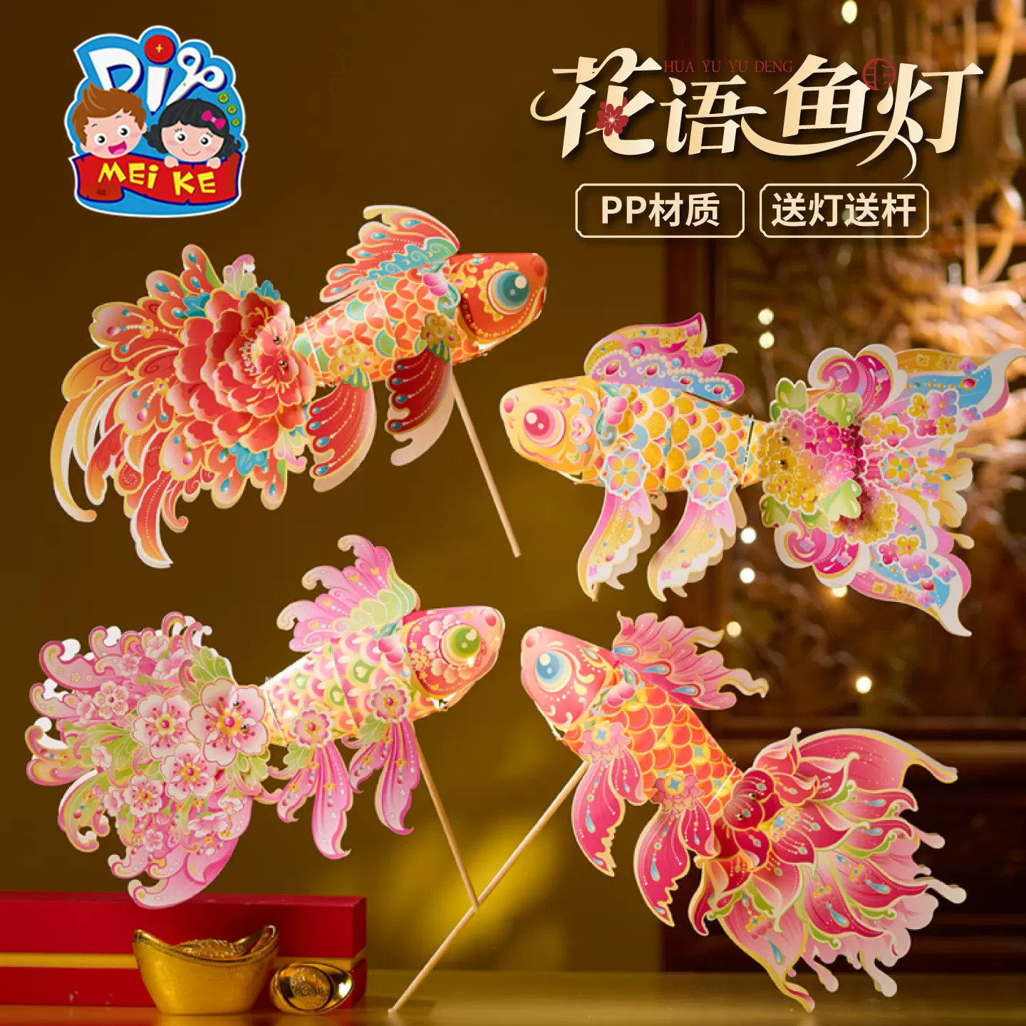 马年花语鱼灯笼手工DIY材料儿童夜游拍摄道具装饰发光送灯送杆