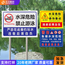 定制水深危险禁止游泳警示牌 请勿靠近铝板反光膜消防标识标牌