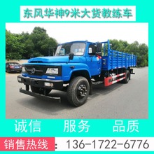 尖头9米教练车 B2尖头9米大货教练车 东风原厂尖头9米大货教练车