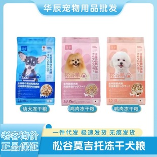 Mojito Series Songgu Full Price Freeze-Dried Dog Food 1.5kg Full-Term All-Breed Adult Puppy Dog ​​Food 8.2kg