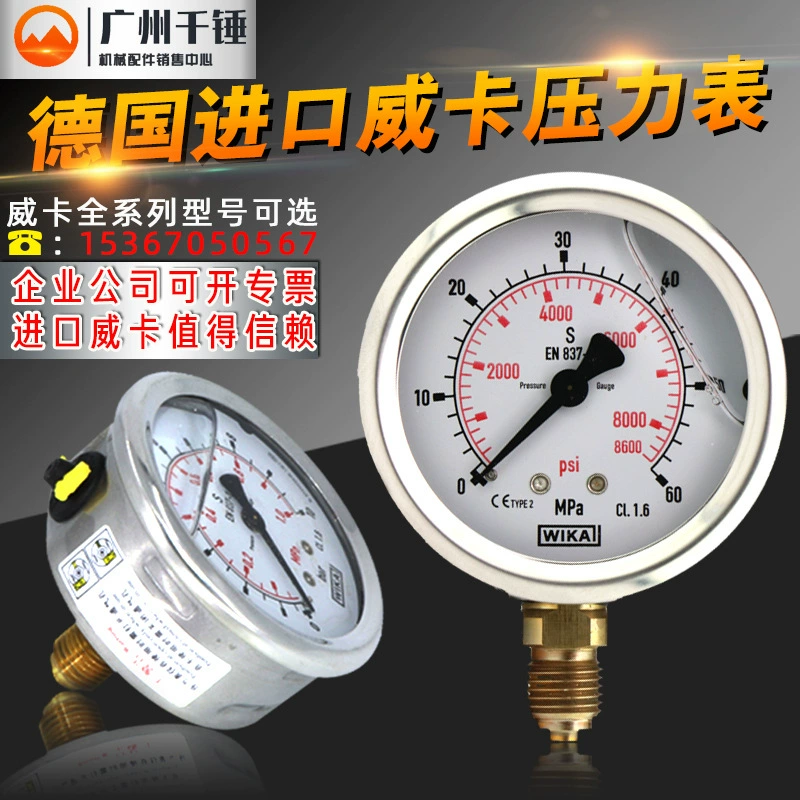 Манометр wika Vika немецкий импортный гидравлический манометр ударопрочный из нержавеющей стали испытательный пилотный манометр EN837-1