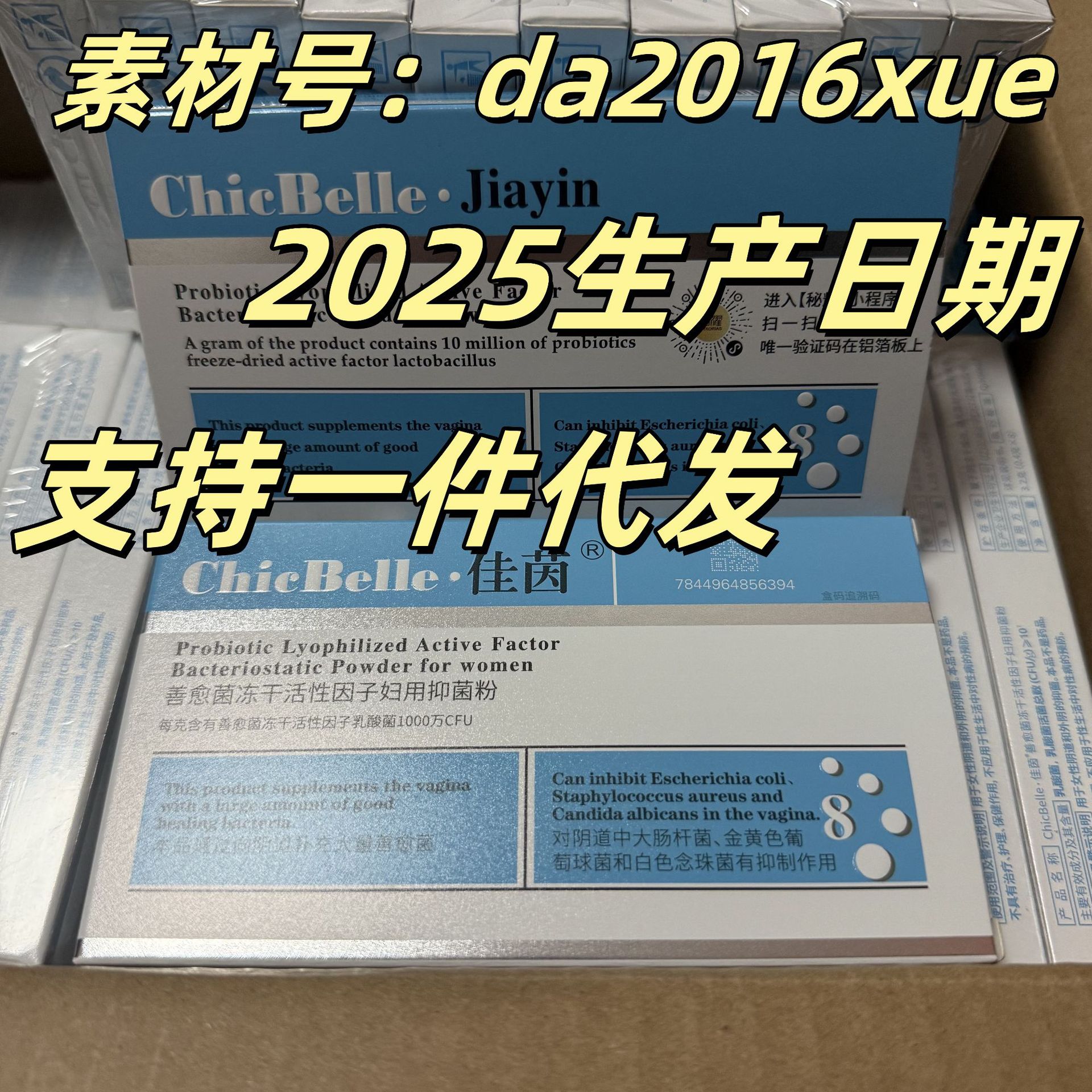 新版德沃佳茵益生菌胶囊乳酸菌女性私处护理凝胶洗液阴道
